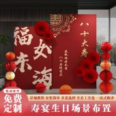 老人60岁寿宴场景布置90岁祝寿装 饰80岁大寿过生日70岁背景墙kt板