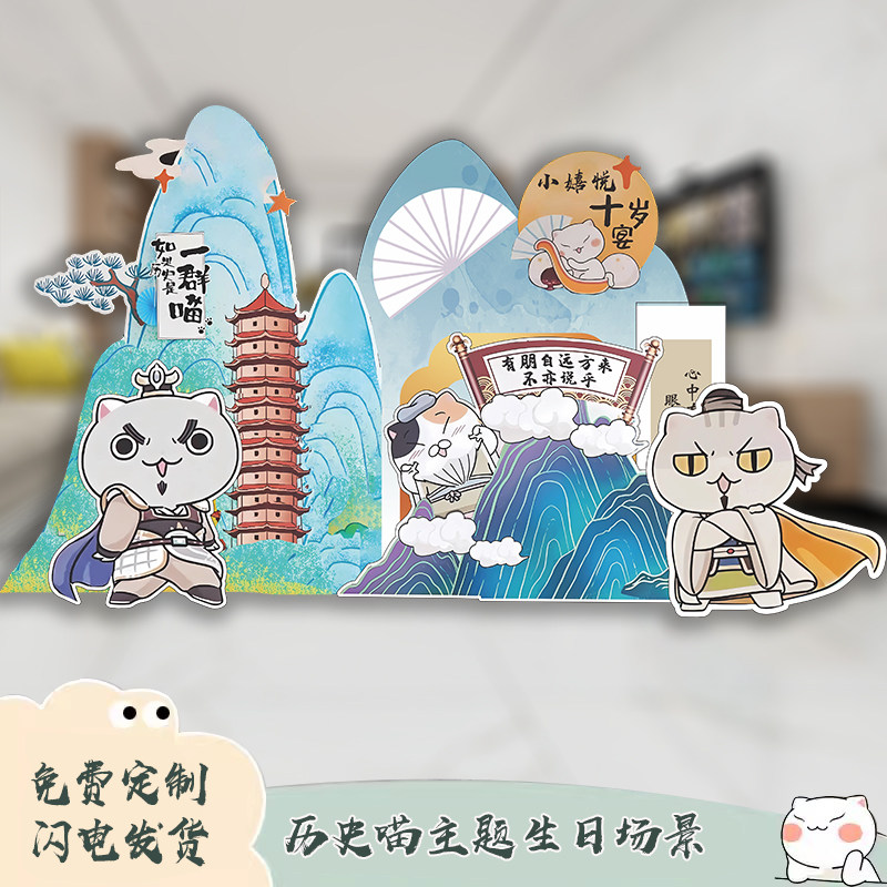10周岁历史喵装扮生日宴会KT板