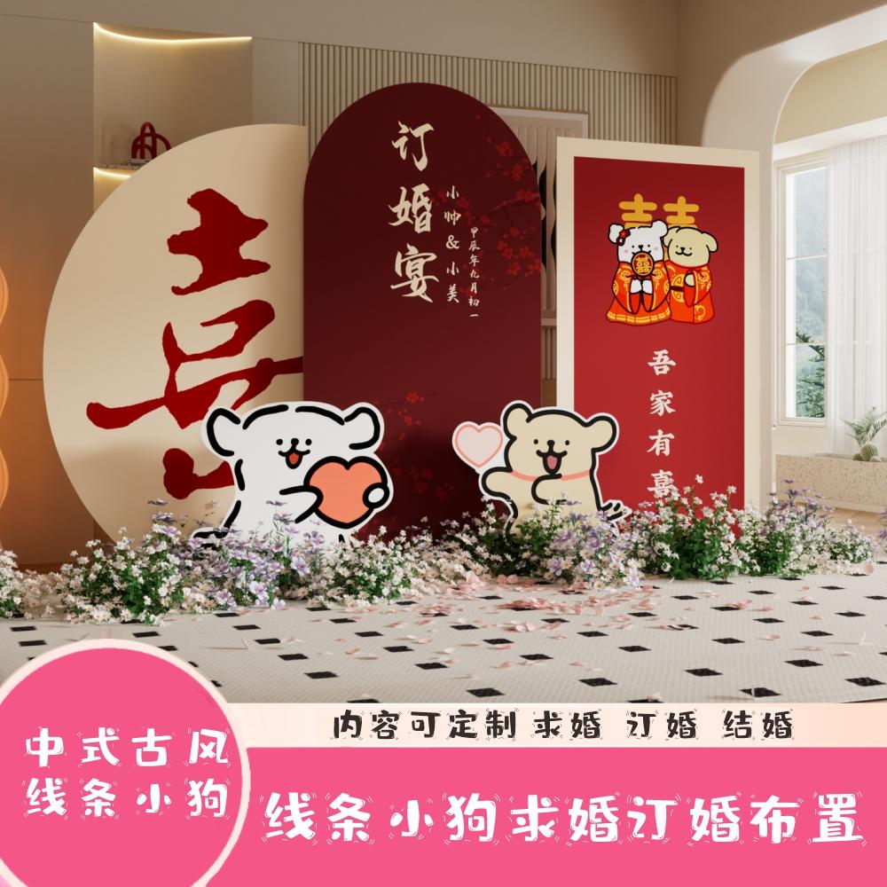 线条小狗订婚布置装饰KT板