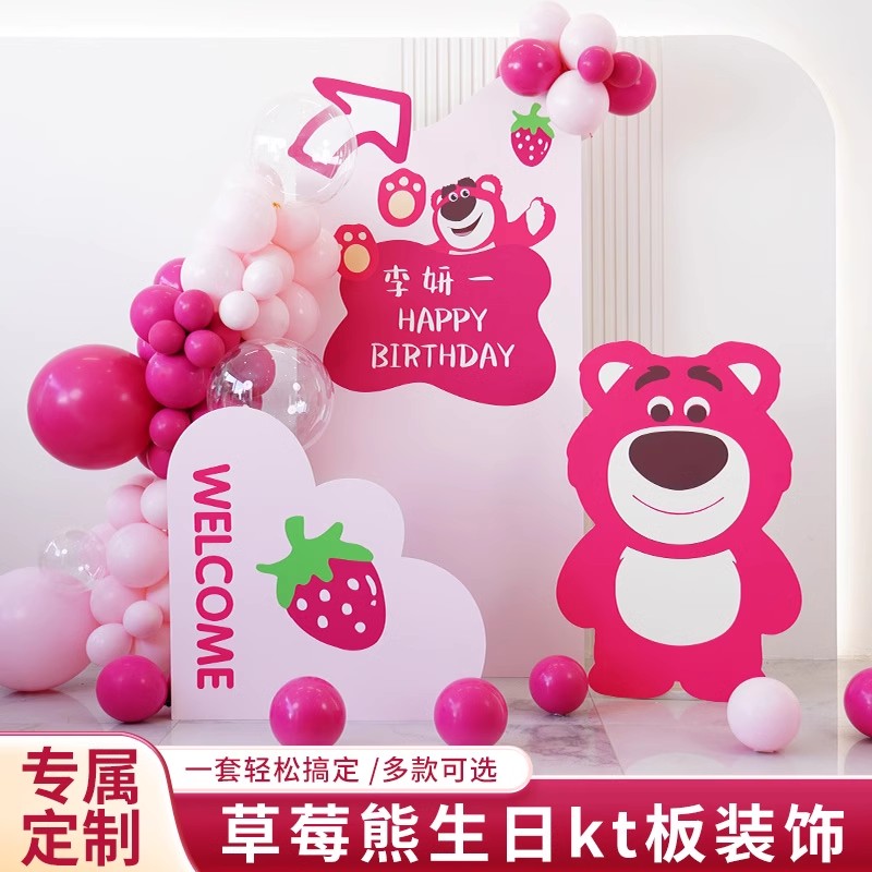 网红草莓熊主题儿童周岁生日装饰气球派对氛围场景布置kt板定制