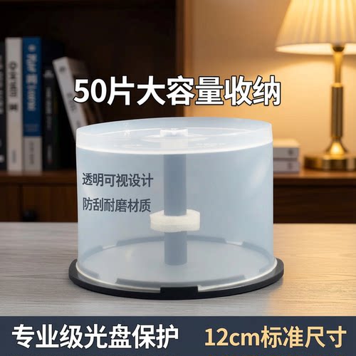 原装光盘桶加厚款耐用50片桶