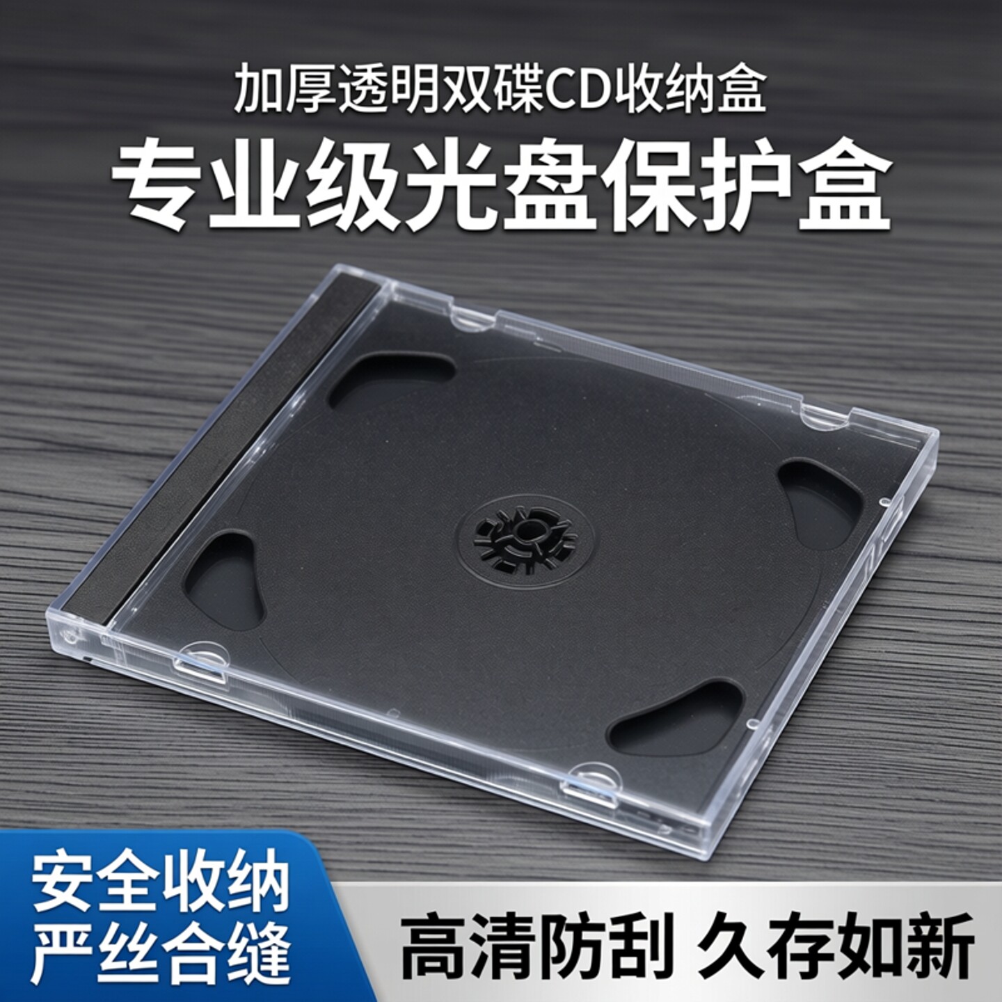 加厚光盘盒透明标准双碟装CD-R碟片收纳盒实体CD光盘盒子双片装专辑盒可插封页