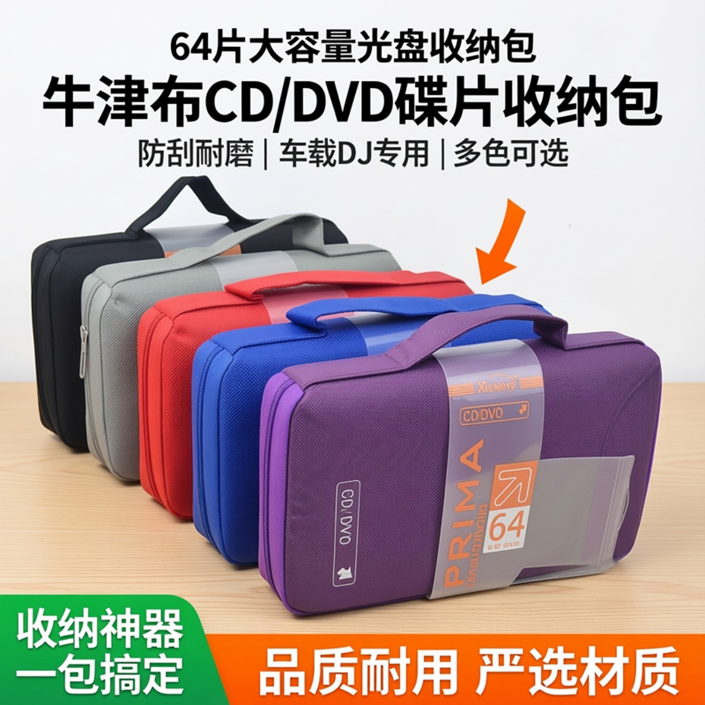包邮64片大容量光盘包dvd cd包碟包车载碟包dj碟片包牛津布收纳包