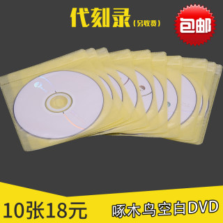 原装正品啄木鸟DVD-R 4.7G 空白光盘刻录盘视频文件数据存档光碟