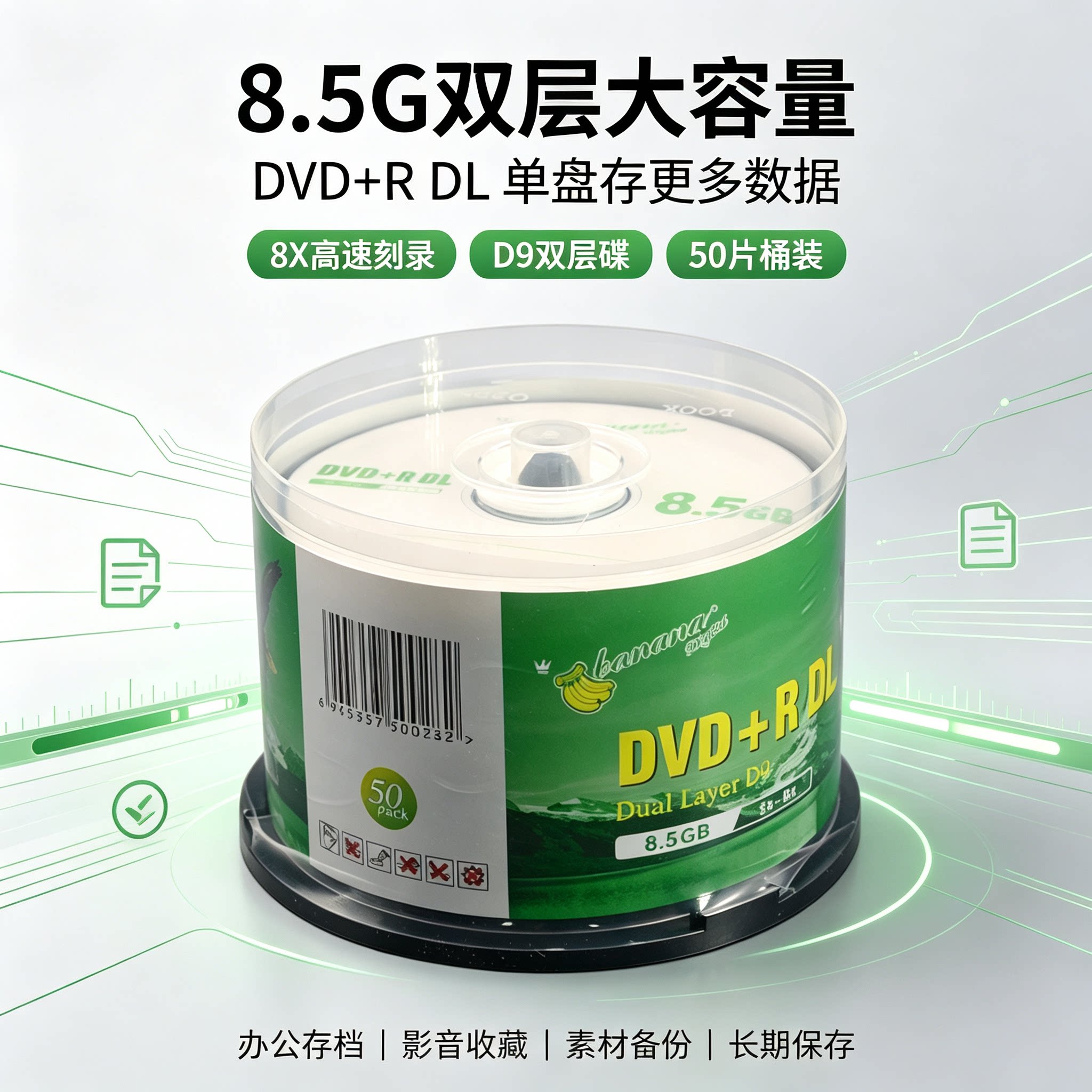香蕉D9 dvd8.5g大容量空白光盘刻录盘dvd+rdld9刻录碟空碟空盘50片装