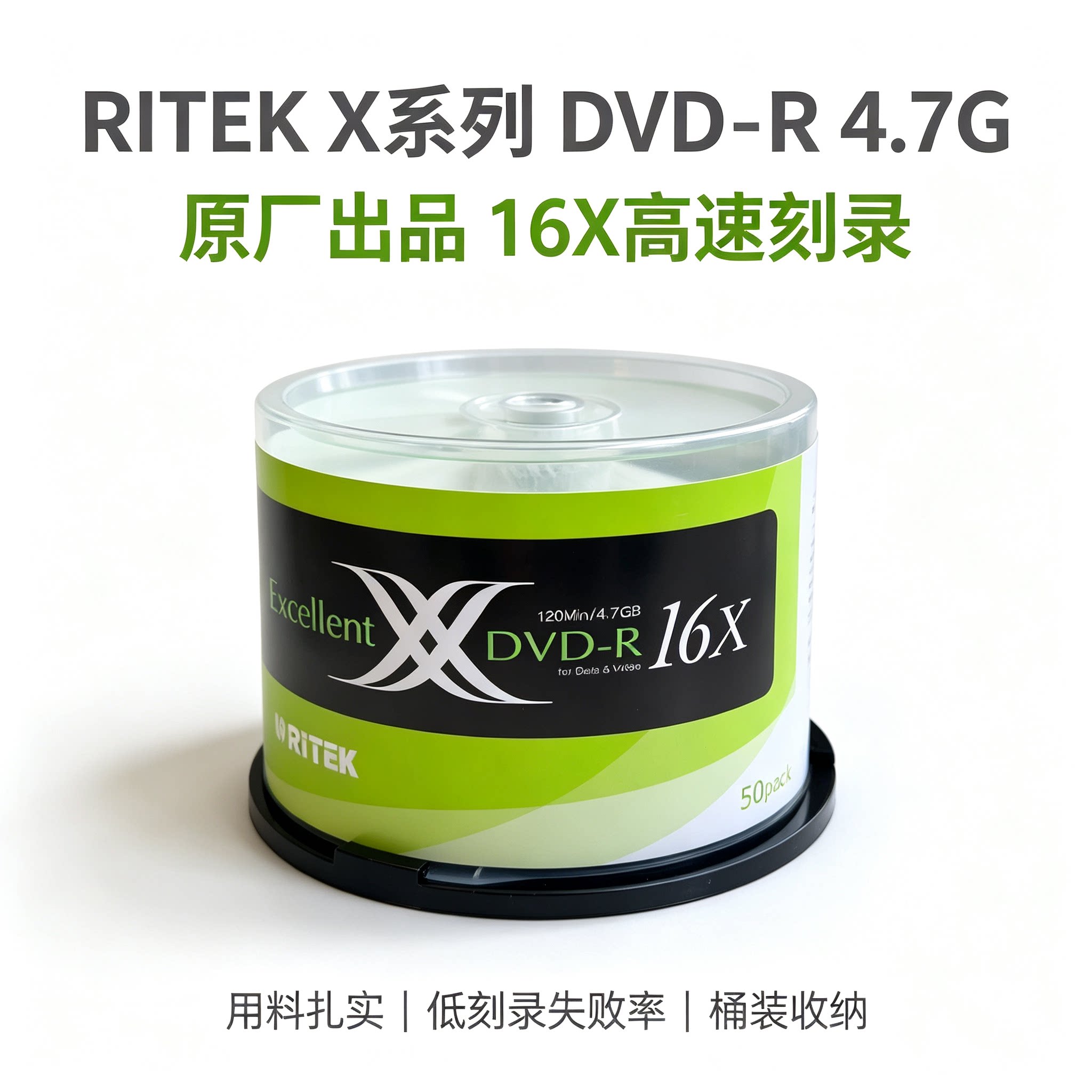 铼德 X 系列 DVD‑R 4.7G 16X 空白刻录光盘 台湾产桶装 数据视频备份光碟