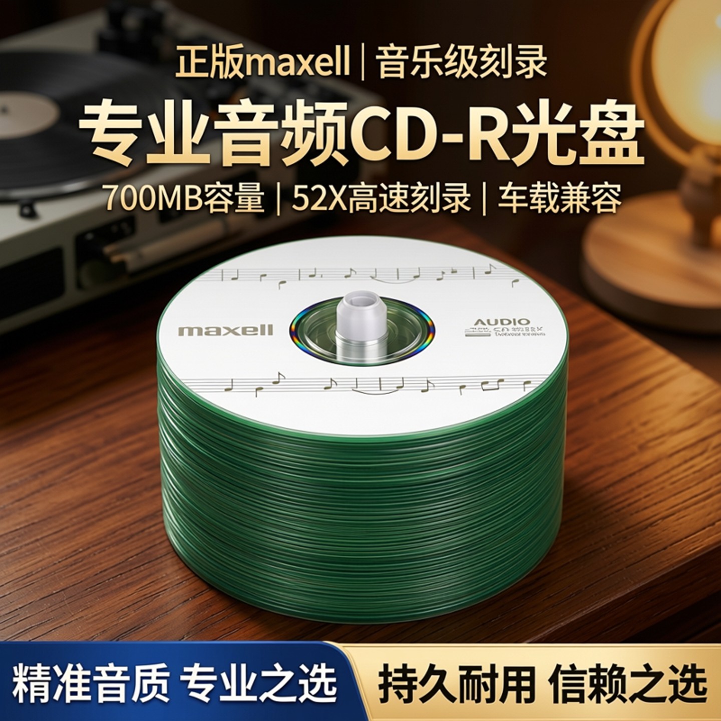 正版maxell麦克赛尔cd-r光盘刻录盘光碟空白光盘audio专业音乐盘700m车载CD
