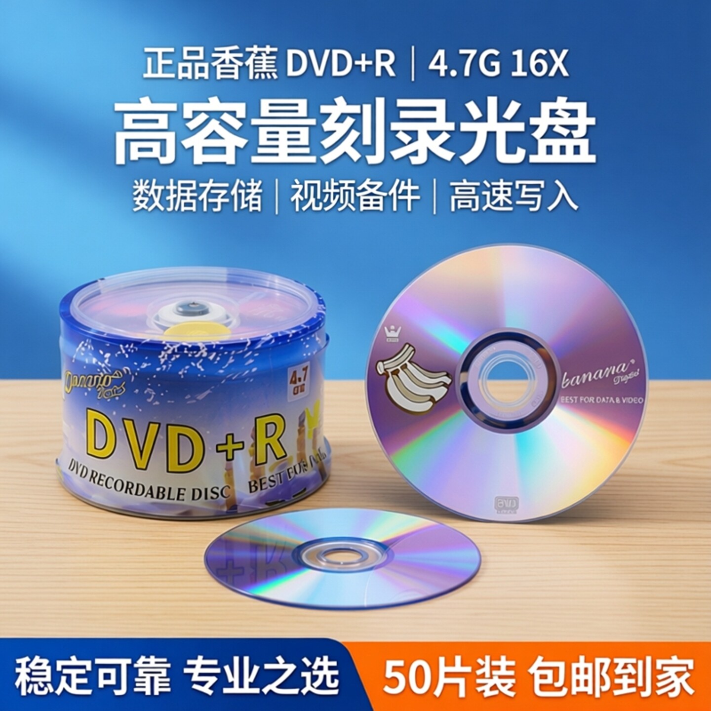 正品香蕉DVD+R4.7G16X空白刻录盘DVD光盘光碟刻录碟50片装包邮
