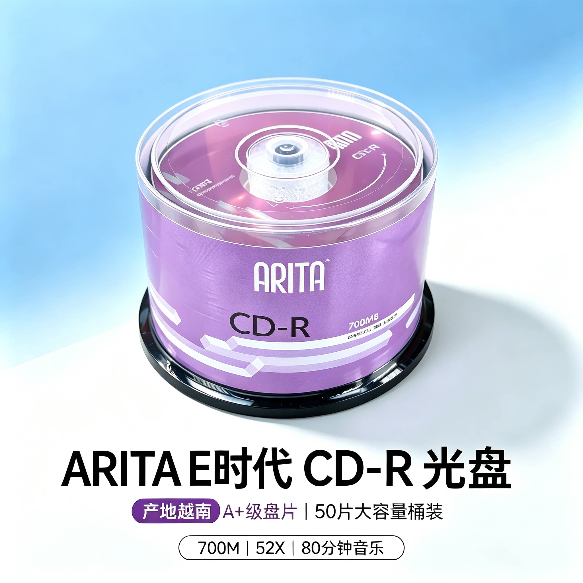 正品铼德E时代桶装空白光盘CD-R52速700MCD刻录盘音乐光盘50片桶装