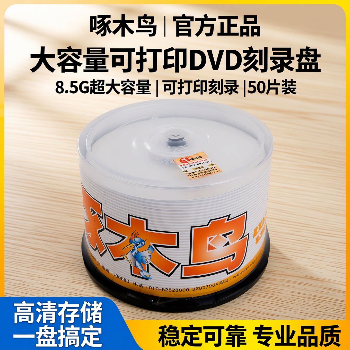 啄木鸟可打印dvd8.5g 大容量光盘空白刻录盘刻录碟片 50片片装dvd+r dl