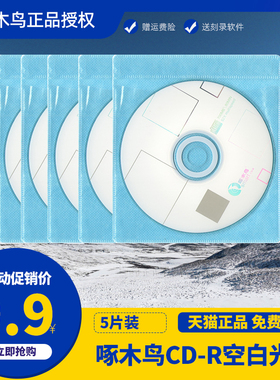啄木鸟空白CD光盘CD-R光碟700M车载音乐空白碟刻录盘原装正品包邮