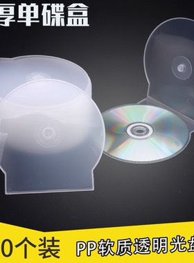 贝壳厚款光盘盒cd盒收纳盒光碟盒cd壳简易型cd盒子光盘盒子贝壳盒