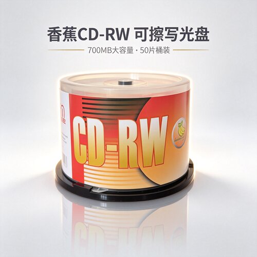 CD-RW刻录盘香蕉可擦写