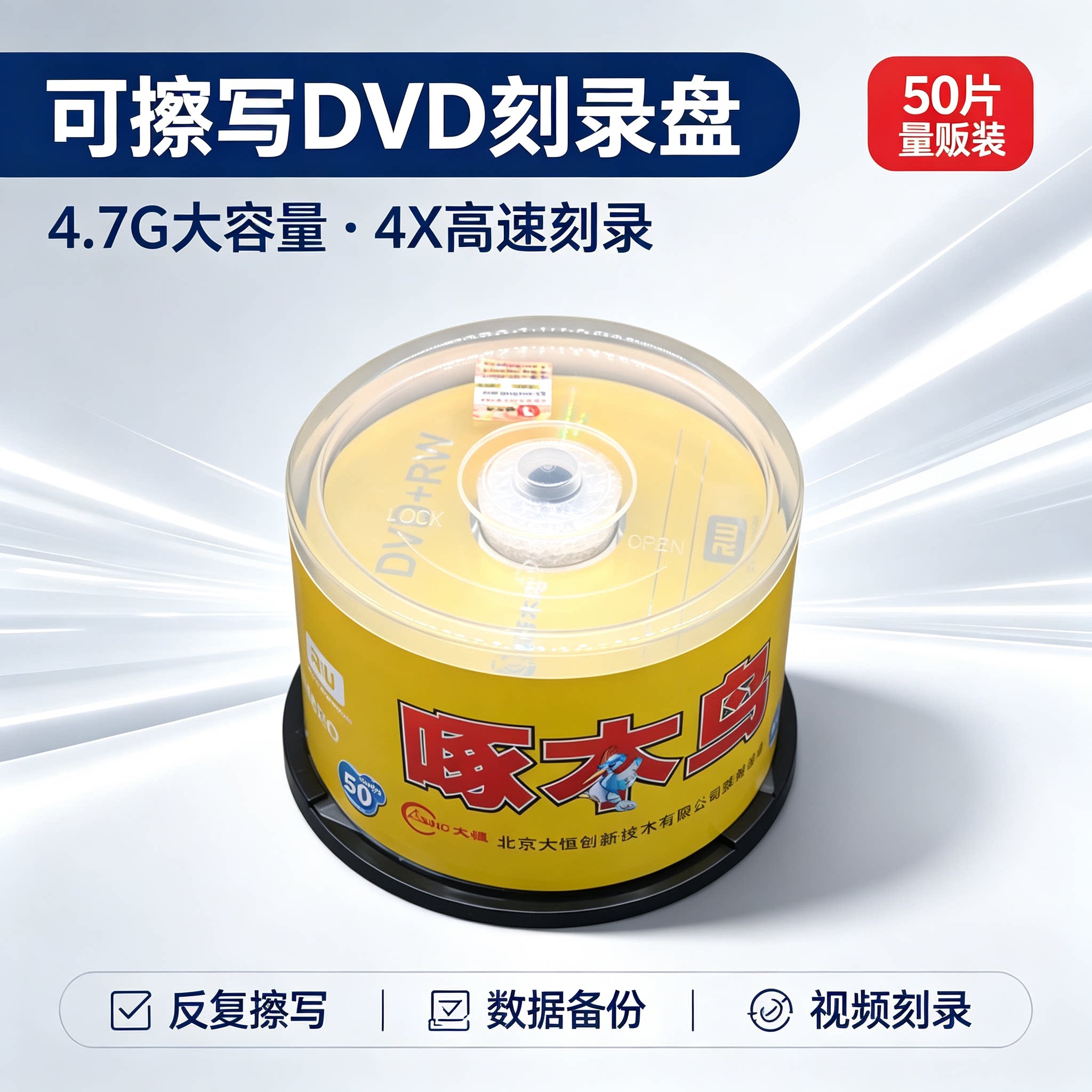 啄木鸟 DVD+RW 可擦写刻录盘 4.7G 4X 高速 DVD 光盘 50 片桶装 重复擦写数据备份空白光碟