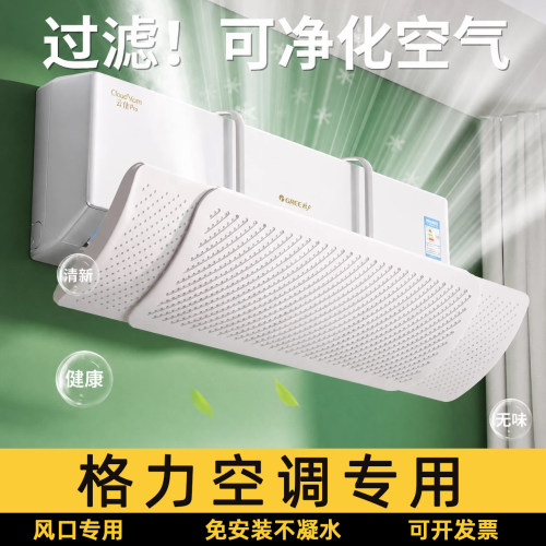 可伸缩空调挡风板防直吹