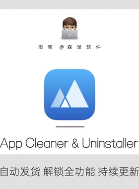 App Cleaner & Uninstaller Pro 9 最新版本含历史版本