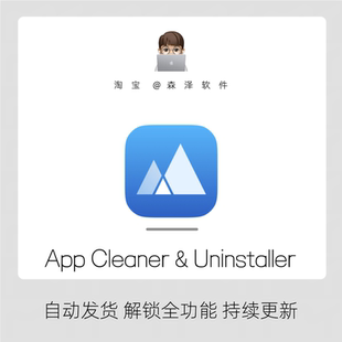 App Cleaner & Uninstaller Pro 9 最新版本含历史版本