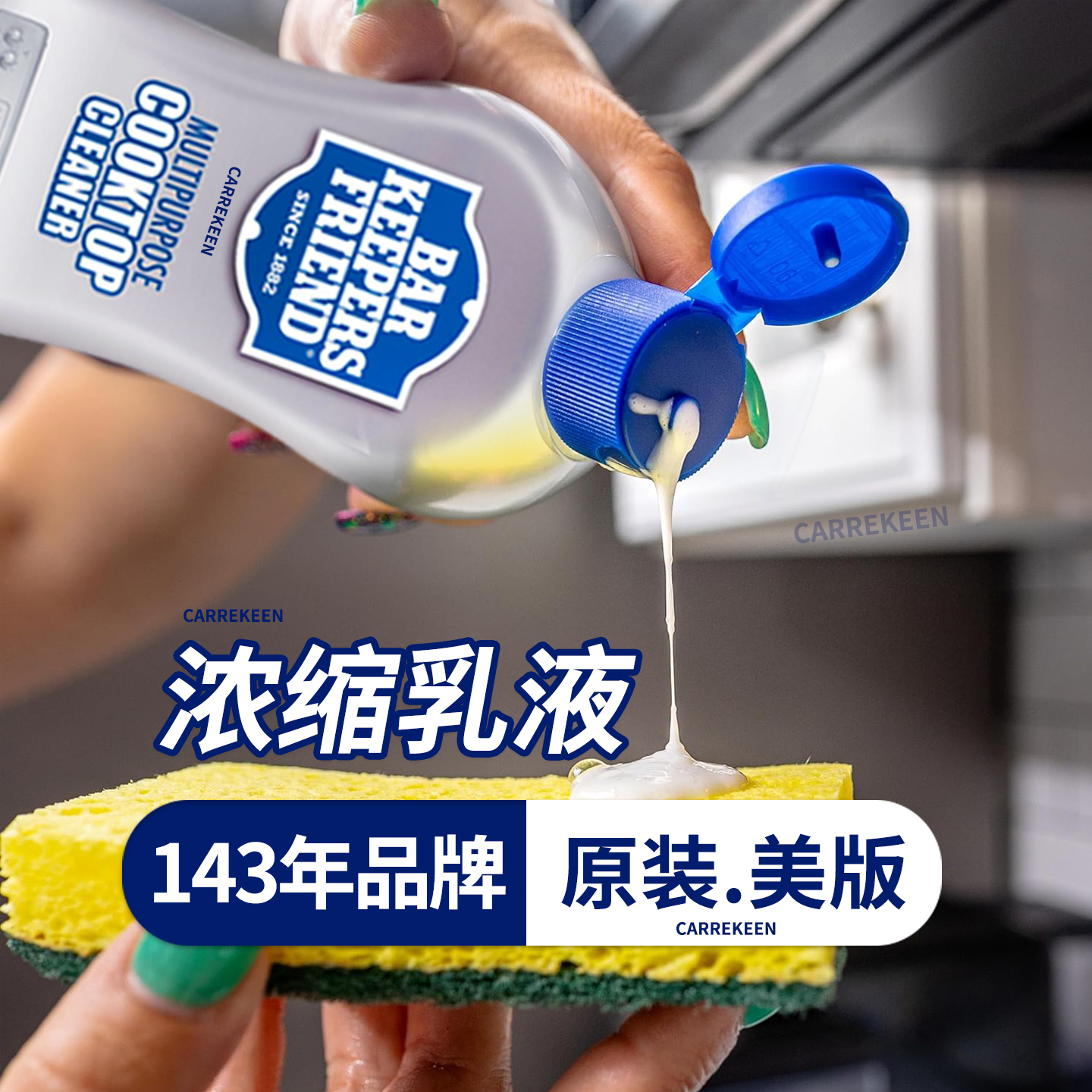 美国原装143年历史品牌安全环保