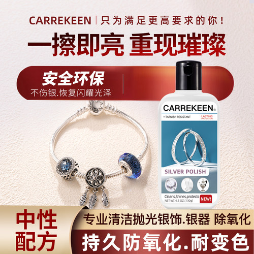 中性浓缩配方银饰银器除氧化抛光