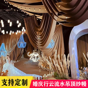 婚庆吊顶波浪弧形多层牛奶丝弹力布行云流水布幔婚礼堂韩式婚礼布