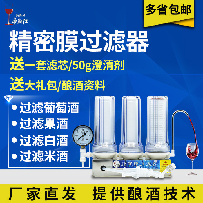 自酿葡萄酒果酒过滤机器 白酒黄酒过滤器 家用过滤酿酒设备工具