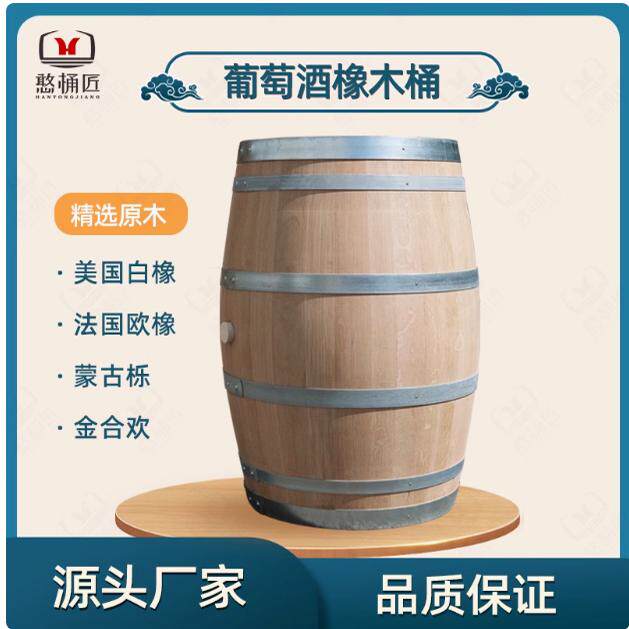 憨桶匠橡木桶空桶全新干红葡萄酒啤酒白酒雪莉酒威士忌实木泡酒桶