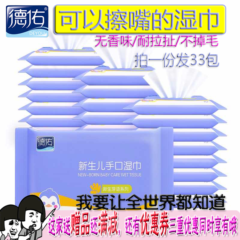 Deyou's newborn 10 Wet wipes baby Pouch Dedicated baby 30 Wipes Portable Take it with youin the Care cleaners/Sanitary napkins/Paper/Aromatherapy , Paper/Wipes , Wipes  category - from Buy2taobao.com to provide professional Taobao agent buy service