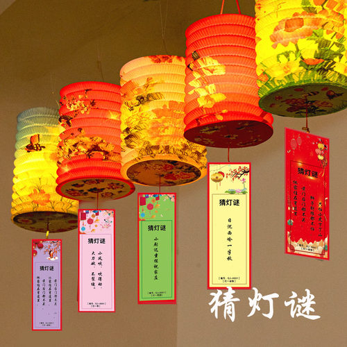 中秋猜谜语卡片挂纸道具元宵节