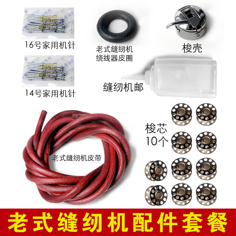 老式缝纫机配件大全脚踏式老旧蝴蝶牌飞人上海家用零件梭壳皮带