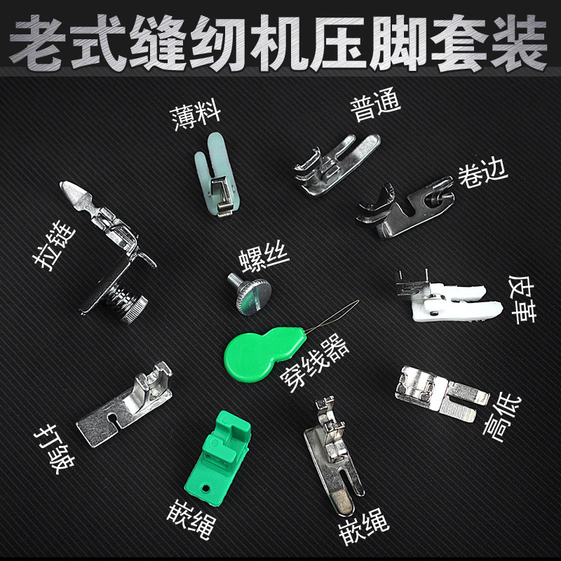 老式家用脚踏缝纫机压脚套装蝴蝶蜜蜂飞人西湖衣车配件卷包边打皱