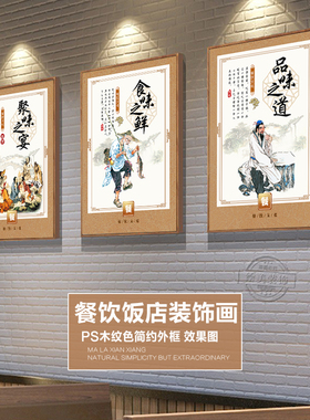 饭店川菜挂画湘菜装饰画