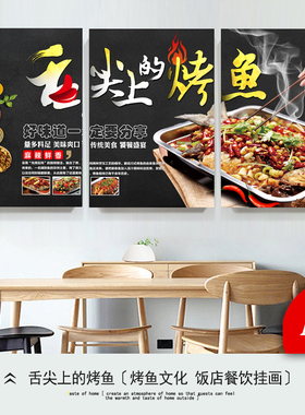 重庆纸上烤鱼饭店装饰画