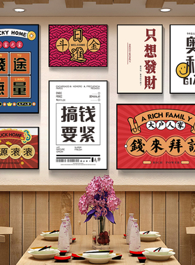 港式茶餐厅棋牌室火锅店国潮挂画