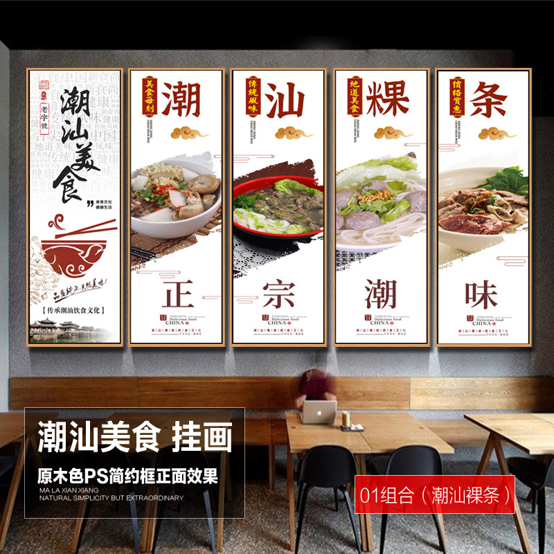 潮汕粿条汤装饰画餐饮美食挂画