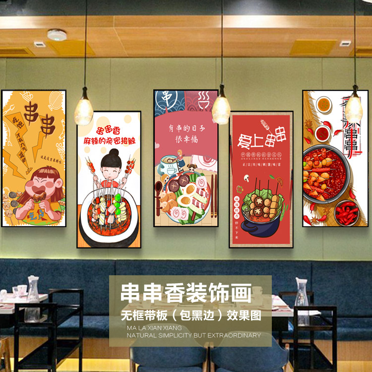 个性创意串串香火锅装饰画四川成都串串挂画饭店火锅店餐饮墙壁画