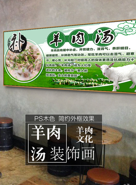 羊肉馆装饰画火锅店饭店挂画