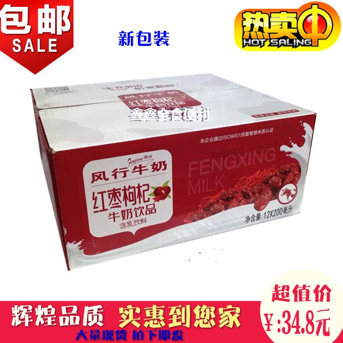 whole country Popular Jujube Wolfberry milk 200ml 12 box student Breakfast Milk Gift of jujube milkin the Coffee/Oatmeal/Chongyin , Beverages , Milk drinks  category - from Buy2taobao.com to provide professional Taobao agent buy service