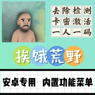 【安卓游戏】挨饿荒野 安卓游戏