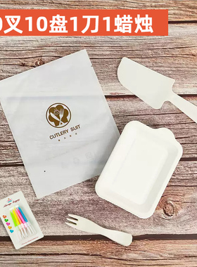 一次性蛋糕刀叉盘套装生日餐具盘叉加厚甘蔗碟子波浪叉盘套装