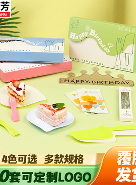 高档盒装蛋糕餐具套装一次性餐盘水滴刀叉盘生日帽曲线蜡烛套装