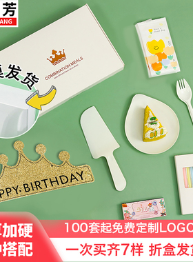 蛋糕餐具组合套装加厚一次性刀叉盘蜡烛生日帽纸巾盒7件装套餐具
