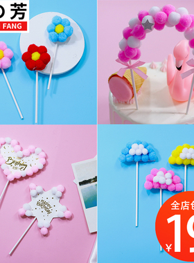 派对插件毛球云朵彩虹热气球插牌太阳花朵生日蛋糕装饰翅膀配件