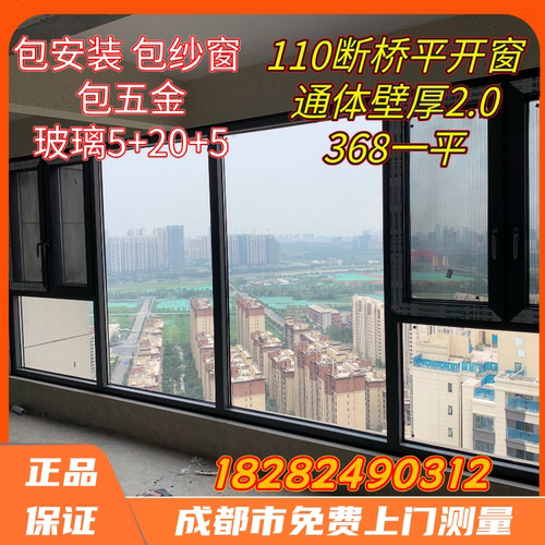 成都旧窗改造老小区封窗断桥铝钢化玻璃推拉窗封阳台铝门窗平开窗
