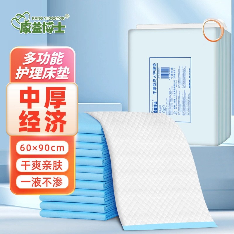 康益博士成人护理床垫简装60*90老人中厚隔尿垫非纸尿片尿布