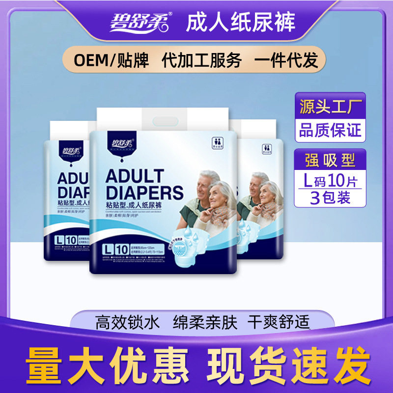 碧舒柔成人纸尿裤L大号大人纸尿布裤老年人尿裤尿不湿纸尿片