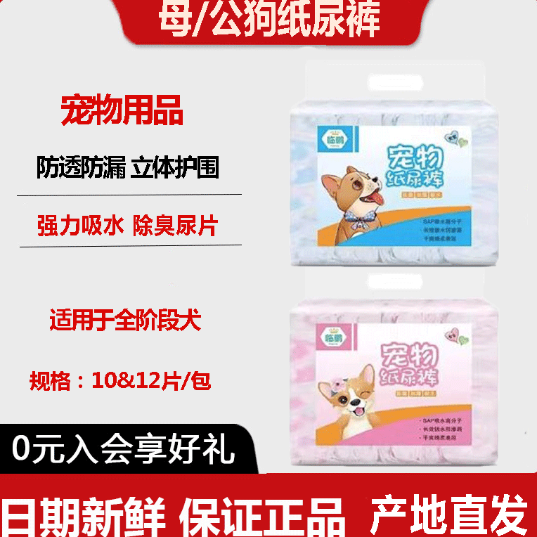 临鹏宠物尿不湿母狗专用片