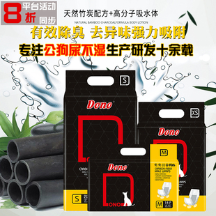 Dono新款 量版装竹炭纸尿裤雄性尿不湿狗尿裤泰迪公狗礼貌带