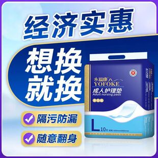 永福康成人护理垫老人专用隔尿垫60*90cm多功能产褥垫护理垫10片