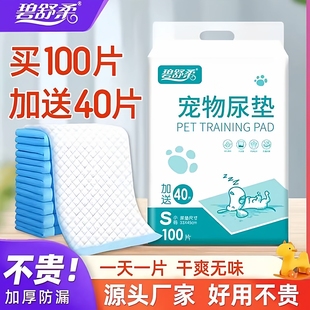 狗尿垫诱导因子100片加厚除臭引导上厕所猫咪吸水生产垫宠物尿片