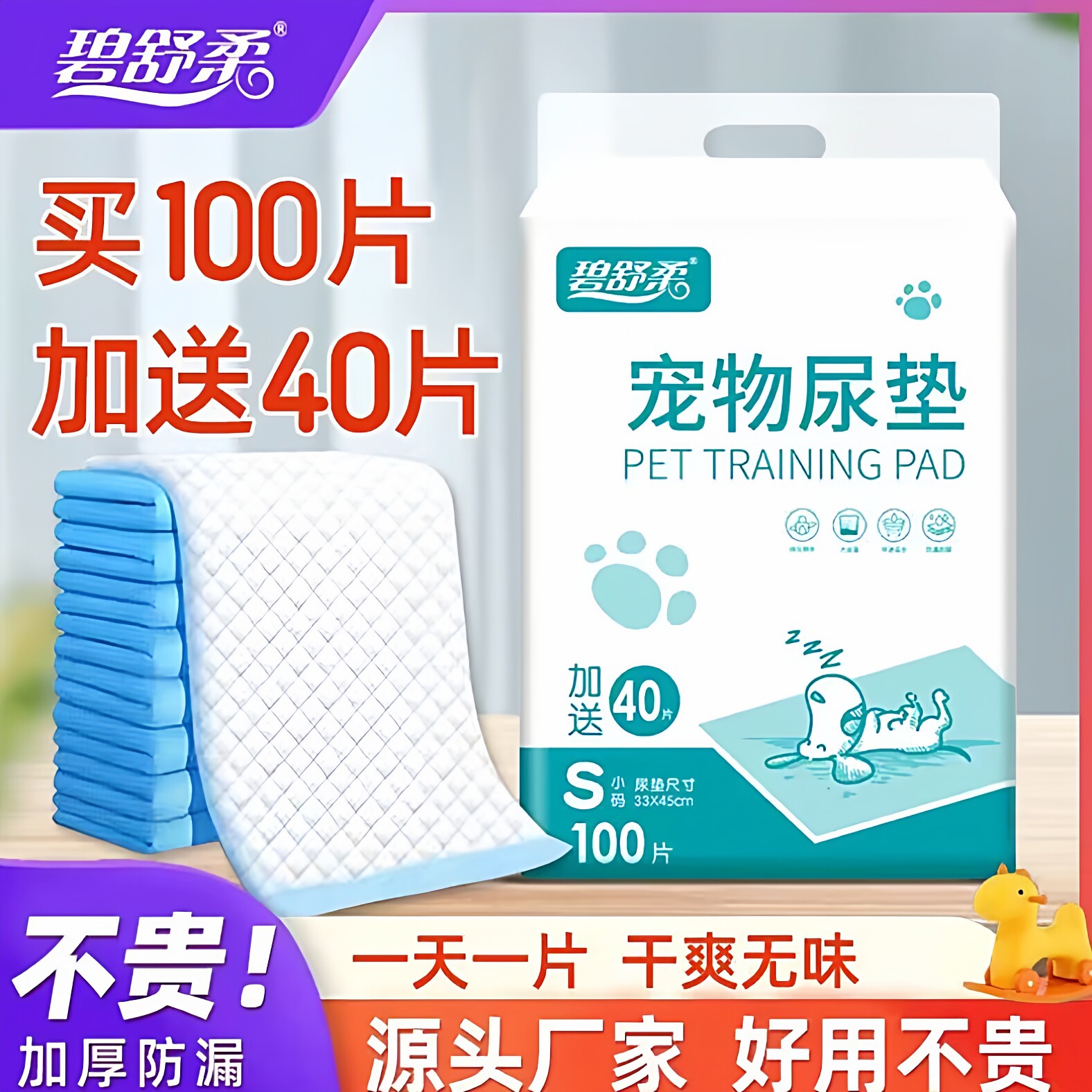 狗狗定点上厕所隔尿垫100片宠物尿片吸水除臭泰迪尿不湿加厚诱导